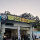 신지모터스 이미지