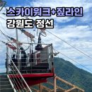 지장천로 | [강원도 정선 여행] 병방치 스카이워크+짚라인 (가격,할인, 주차, 솔직후기)