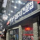 충정로 서대문맛집 추천! &#34;식껍 서대문역점&#34; 숯불에구운 숙성생고기 먹고 왔어요! 단체회식장소로도 추천!