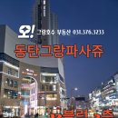 동탄그랑공인중개사사무소 이미지