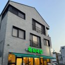 옥희네집 이미지