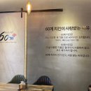 60계치킨삼척점 이미지