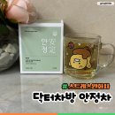 스트레스와 긴장을 녹여주는 자율신경관리차 닥터차방 안정차