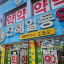 진해일등약국 네이버블로그