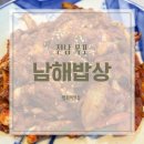 낙삼 | [전남 목포] 목포맛집 남해밥상 낙삼덮밥 맛있는집 낙지삼겹살덮밥 솔직후기