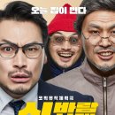 신바람난집