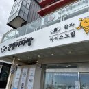 강릉감자빵 이미지
