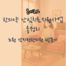 강지천한의원 | 노원 강지천 한의원 한의약 난임치료 지원사업 한약을 먹기 시작한 이유