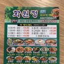 화원정 이미지