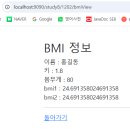 12-02 BMI 숙제 이미지