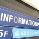 송파탑 이미지