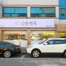 한마음면옥식당 이미지