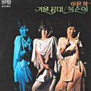 복순이 / 이은하 (1978) 이미지