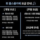 다산 놀거리 추천 휘 플스룸카페 데이트코스 닌텐도 스위치2 잇테이크투 후기