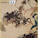 후소가 읽어주는 옛 그림 - 1. 김홍도 &lt;해도(蟹圖)&gt;