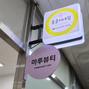 마루뷰티 | 호매실 속눈썹 맛집| 마루뷰티 속눈썹펌 솔직후기 ( FEAT.연말 맞이 혜택 가득!)