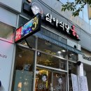 진영식당 | 진영술집,진영육회맛집 추천 : 심야식당홍 진영점 방문후기