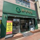 화양반점 이미지