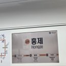 안정1길 | [국내/홍제] 서대문구 점집 &lt;예원사&gt; 후기｜향 냄새부터 다른 분위기