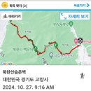 20024,10.27북한산국립공원(숨은벽.영봉) 이미지