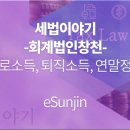 회계법인창천 이미지