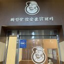 최성광참숯불닭갈비 이미지