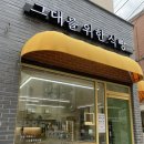 그대를위한식빵 이미지