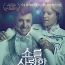 Behind the Bigdoor ? 꿈의 시작 | 영화: 쇼를 사랑한 남자 (Behind the Candelabra) 정보 출연진 줄거리, 결말,추천 이유,감상평 요약