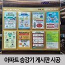 새샘오피스텔 | 아파트 승강기 게시판 새샘마을 2단지 강화유리게시판 후기