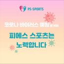 피에스스포츠 이미지