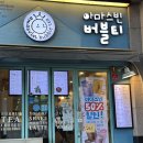 아마스빈정자학원가점