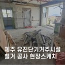 유진단기거주시설 이미지