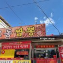 교동짬뽕옥계점 네이버블로그