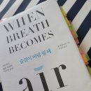 숨결이 바람될 때 비밀책방 필사 2주 차 후기