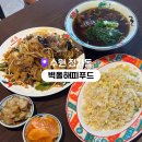 벽돌해피푸드수원 | 수원 정자동 맛집 벽돌해피푸드 | 수원 스타필드 식당에서 즐기는 중식 세트 후기