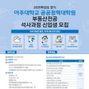 아주대학교 공공정책대학원 이미지