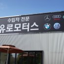 유로공업사 이미지