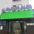 신화5호 이미지