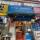 양지윤베이커리
