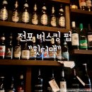 부산 전포 분위기 버스킹펍 &#34;힛더맥&#34; (직접 버스킹까지 참여하고 온 후기)