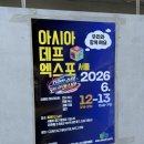 농인, 아시아 데프 엑스포(Asia Deaf EXPO), 한국수어 국제수화