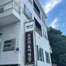 초전마을야영장 이미지