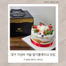 GS25달서성당점 | 대구 달서구 본리동 딸기케이크 맛집 추천 데일리 본리점 "크리스마스케이크 예약 여기!"