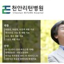 아산시협의회,천안리턴병원(재활의학 전문의,한방의학 융합치료센터)과 진료 업무협약 이미지