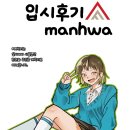 수원원일중학교 | [수원웹툰학원/수원만화학원] 2026 경기예고 합격!!! 입시후기만화②