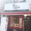[홍제 포방터시장] 간식으로 좋은 꽈배기 맛집 꼰대꽈배기!! 후기글