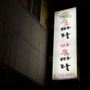 마음따라 | [경주] 황성동 '술따라 마음따라' 후기