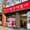 신대방빨강떡볶이 | 동작구 떡볶이 근본 맛집 빨강떡볶이 신대방본점 내돈내산 후기