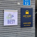 저스트슬립호텔 서산호수공원점 이미지