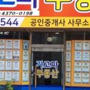 가고파 공인중개사사무소 이미지